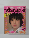 デラックスプレイボーイ　1980年2月号