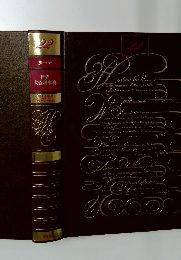 世界大百科事典　22　ネーハォ