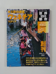 週刊朝日百科世界100都市　1号