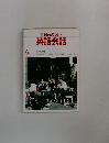 NHK ラジオ  英語会話　6月号