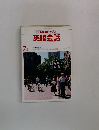 NHKラジオ英語会話　7月号