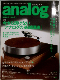analog  平成21年10月20日発行