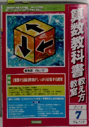 算数教科書教え方教室 2013年 07月号