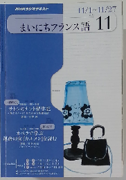 NHK ラジオまいにちフランス語 2010年 11月号 [雑誌]