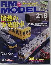 RM MODELS 218