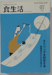 食生活 2009年 07月号 [雑誌]