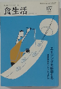 食生活 2009年 07月号 [雑誌]