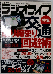 ラジオライフ 2012年 07月号 [雑誌]