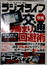ラジオライフ 2012年 07月号 [雑誌]