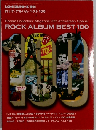 レコード コレクターズ増刊 ロック アルバム ベスト100