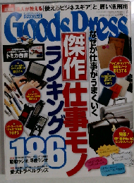 Goods Press 2010年5月号
