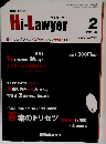 隔月刊(年6回) Hi-Lawyer 2010年2月号