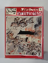 朝日百科日本の歴史の読み　1　７月３０日