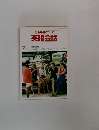 NHK ラジオ 英語会話　7月号