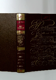 世界  大百科事典30