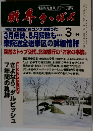 財界さっぽろ 2012年 03月号