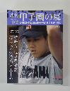 週刊甲子園の夏2008年6月29日号