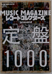 MUSIC MAGAZINE & レコード コレクターズ present 定盤1000　2012年11月11日発行