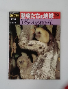 朝日百科動物たちの地球39　