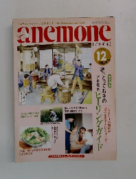 anemone　1999年12月号