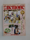 anemone　1999年12月号