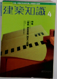 建築知識 2000年 04月号