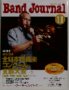 バンドジャーナル2015年11月号