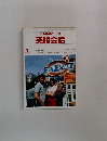 英語会話  8月号