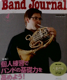 Band Journal  2013年4月号