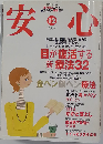 安心 2007年 12月号 [雑誌]