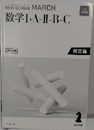 NEW GLOBAL MARCH  数学1+A+II+B+C