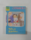 わたしはあみちゃん　11 わたしはあみちゃん