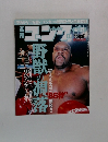 週刊ゴング 　2003年4月17日号　No.964