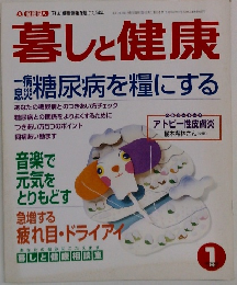 暮しと健康　1