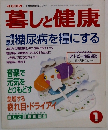 暮しと健康　1