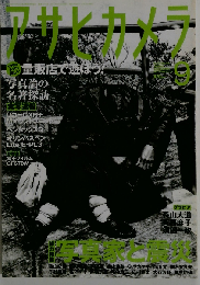 アサヒカメラ 2011年 09月号