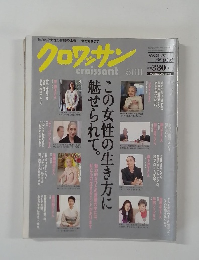 クロワッサン　5月10日号
