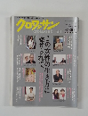 クロワッサン　5月10日号
