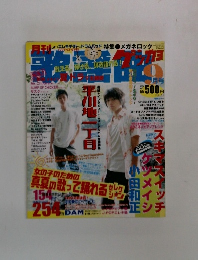 月刊歌謡曲 2005年9月号