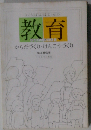 教育 からだづくり けんこうづくり