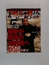 週刊ゴング 2003年4月3日号増刊