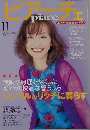 ピアーチェ　2000年11月号