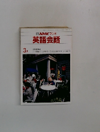 英語会話  3月号