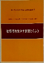 ゆとりある学校生活実践選書「3」放課後を生かす創意とくふう