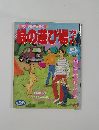93 京阪神からの  緑の遊び場