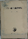 カント哲学の体系的解釈
