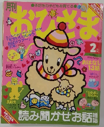 おひさま2月号