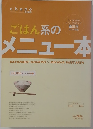 ごはん系のメニュー本