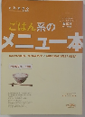 ごはん系のメニュー本