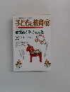 子どもと教育　1997年12月号